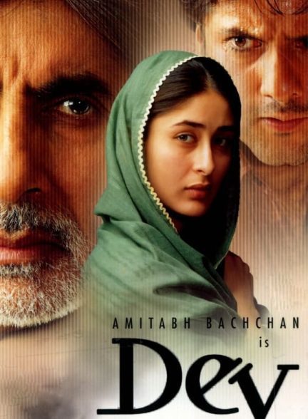 دانلود صوت دوبله فیلم Dev