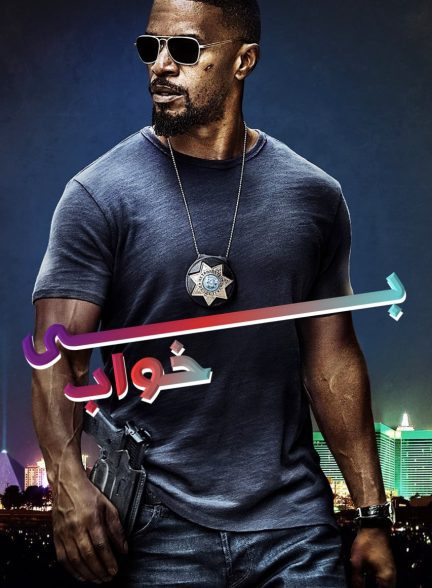 دانلود صوت دوبله فیلم Sleepless
