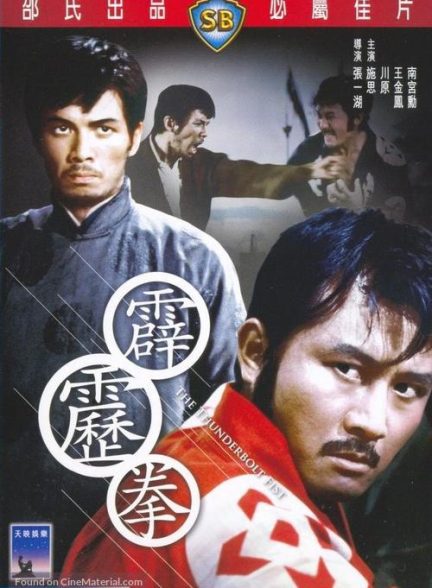 دانلود صوت دوبله فیلم Pi li quan