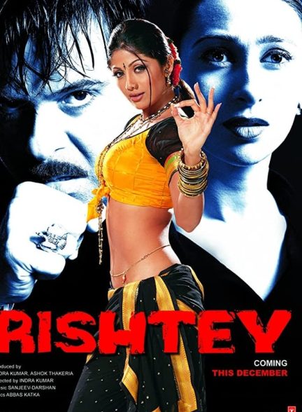 دانلود صوت دوبله فیلم Rishtey