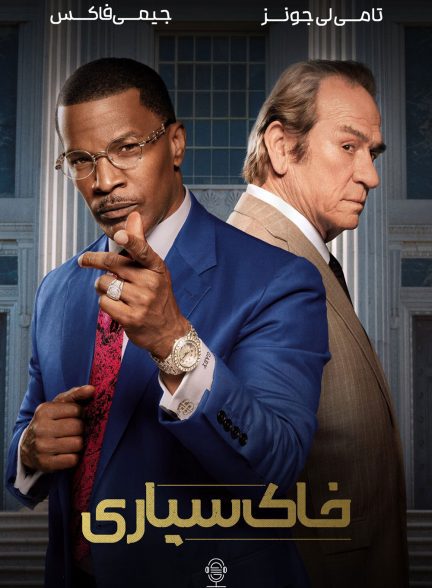 دانلود صوت دوبله فیلم The Burial