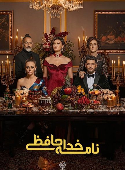 دانلود صوت دوبله سریال Veda Mektubu | Farewell Letter