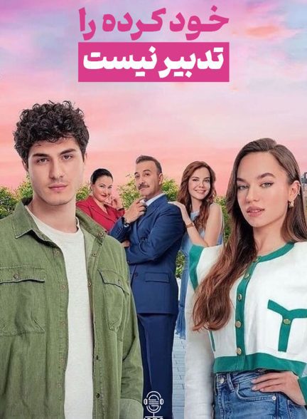 دانلود صوت دوبله سریال Kendi Dusen Aglamaz