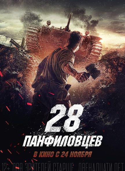 دانلود صوت دوبله فیلم Panfilov’s 28