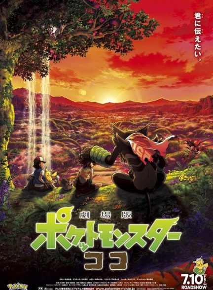 دانلود صوت دوبله انیمه Pokemon the Movie: Secrets of the Jungle