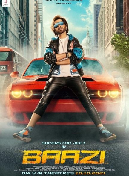 دانلود صوت دوبله فیلم Baazi