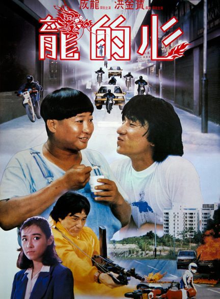 دانلود صوت دوبله فیلم  Heart of Dragon