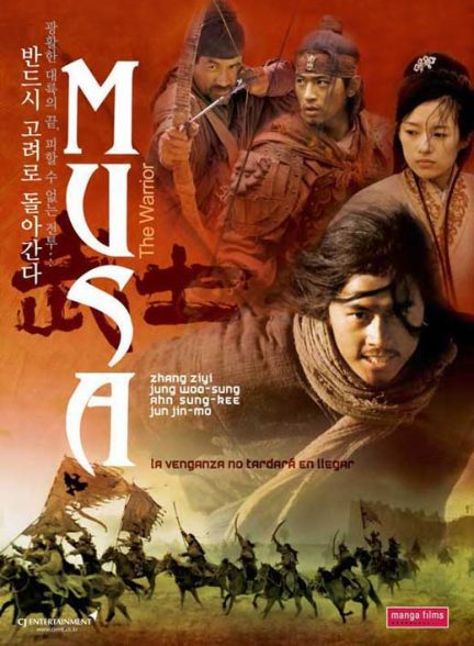 دانلود صوت دوبله فیلم The Warrior
