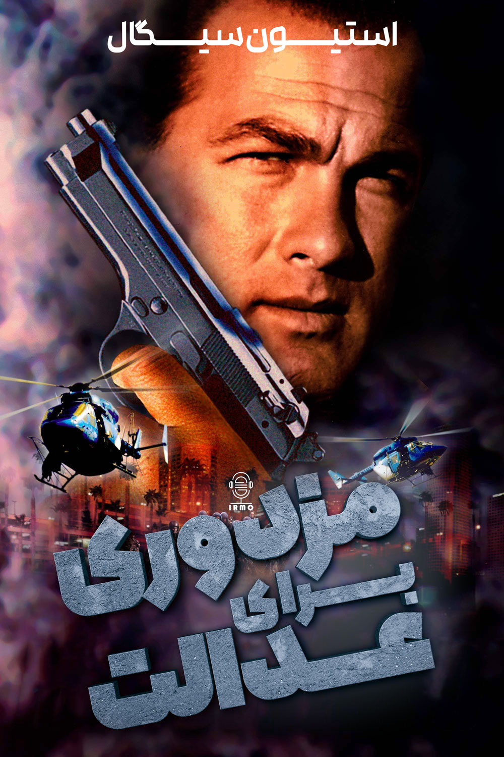 دانلود صوت دوبله فیلم Mercenary for Justice