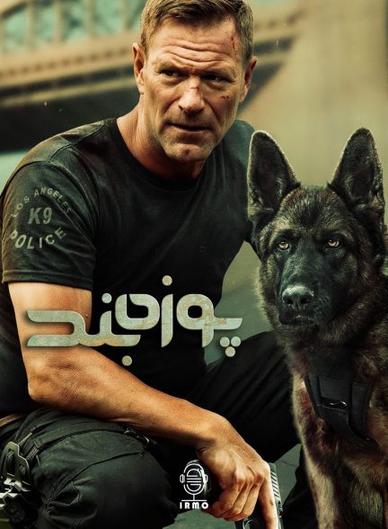 دانلود صوت دوبله فیلم Muzzle