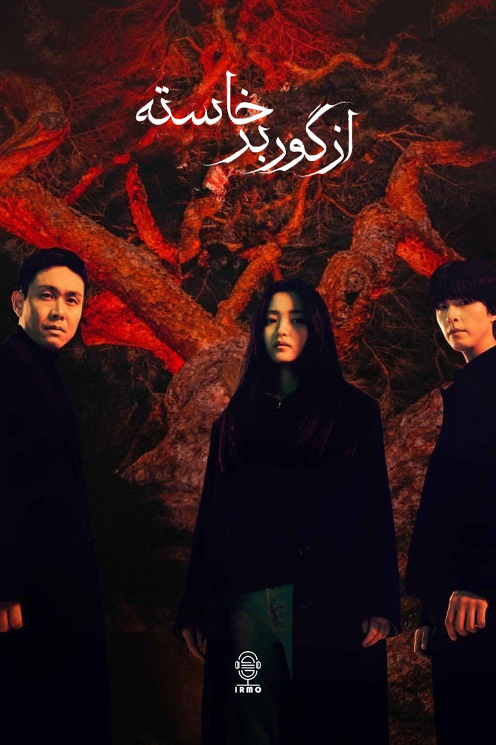 دانلود صوت دوبله سریال Revenant