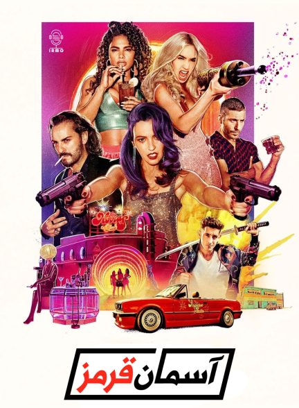 دانلود صوت دوبله سریال Sky Rojo
