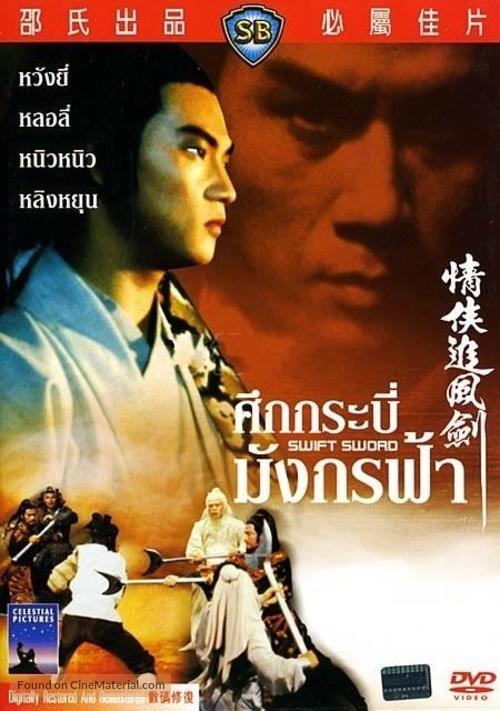 دانلود صوت دوبله فیلم Qing xia zhui feng jian