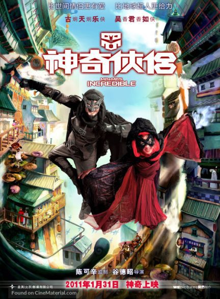 دانلود صوت دوبله فیلم Mr. and Mrs. Incredible