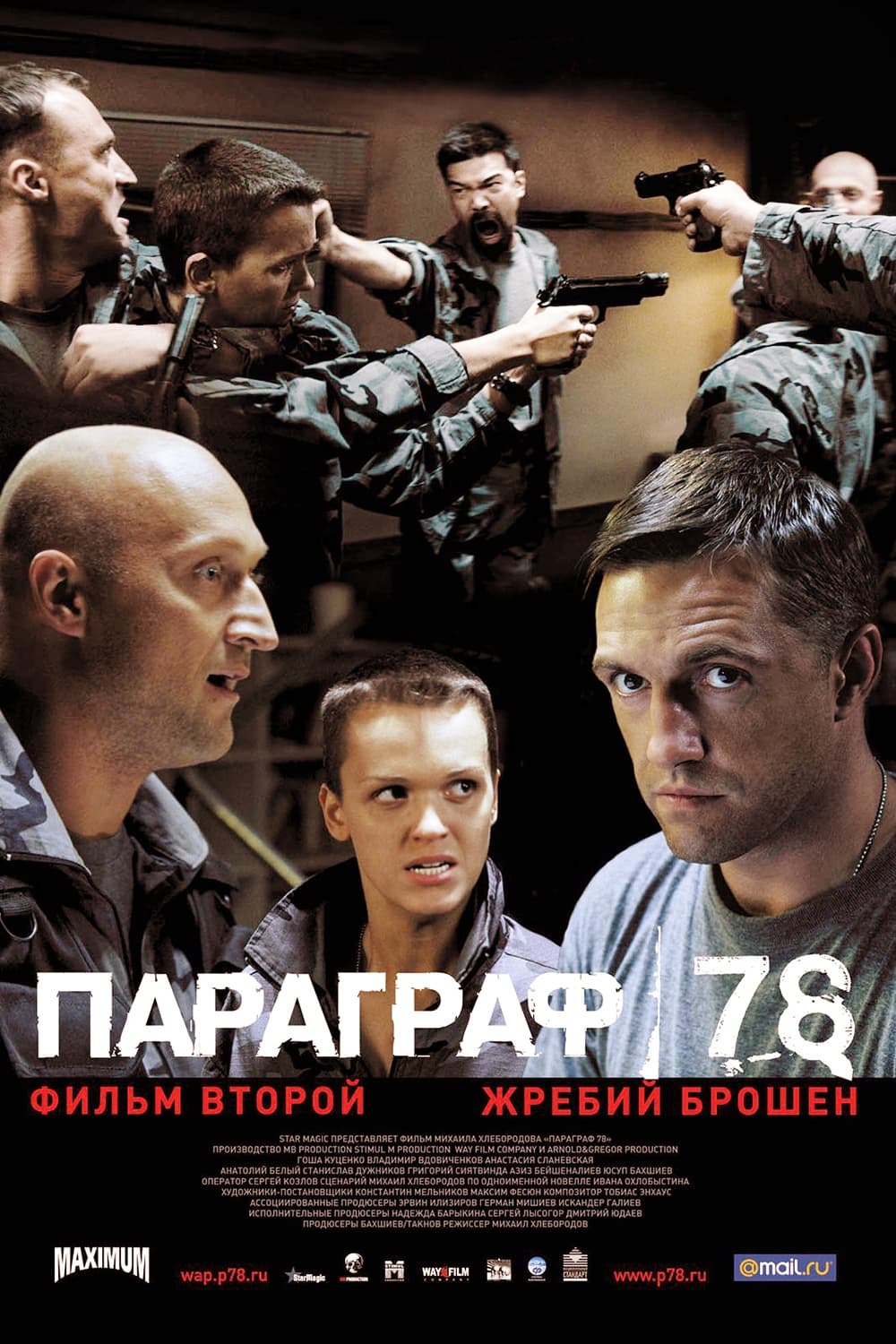 دانلود صوت دوبله فیلم Paragraf 78 – Film vtoroy