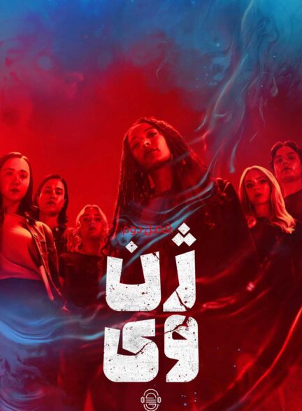 دانلود صوت دوبله سریال Gen V