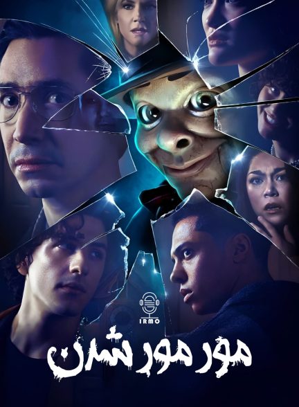 دانلود صوت دوبله سریال Goosebumps