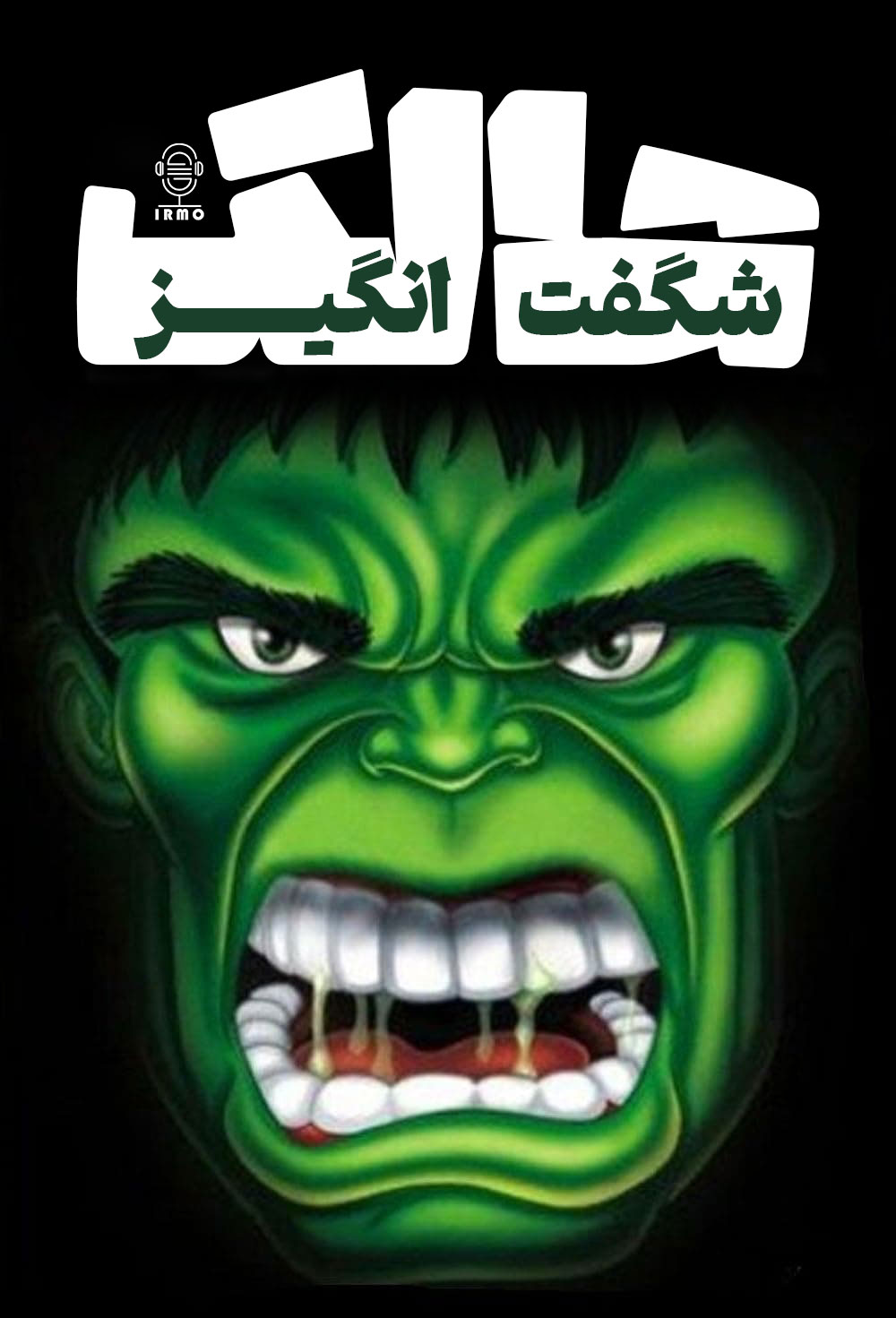 دانلود صوت دوبله سریال انیمیشن The Incredible Hulk 1996