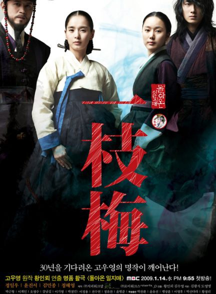 دانلود صوت دوبله سریال The Return of Iljimae