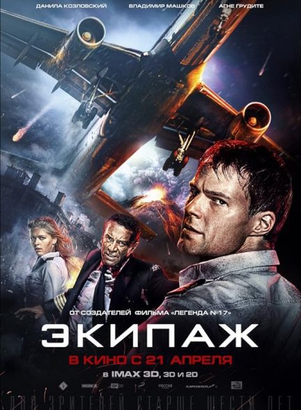 دانلود صوت دوبله فیلم Flight Crew