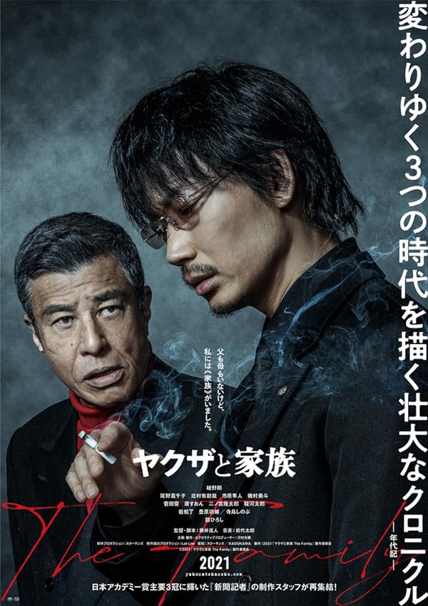 دانلود صوت دوبله فیلم Yakuza and the Family