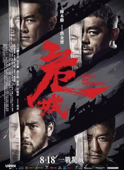 دانلود صوت دوبله فیلم Call of Heroes 2016