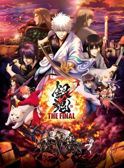 دانلود صوت دوبله انیمه Gintama: The Final