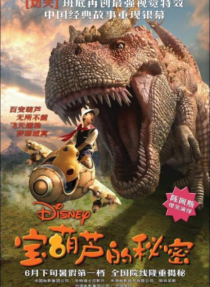 دانلود صوت دوبله فیلم The Secret of the Magic Gourd