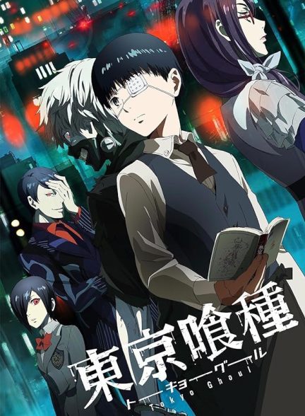 دانلود صوت دوبله سریال Tokyo Ghoul