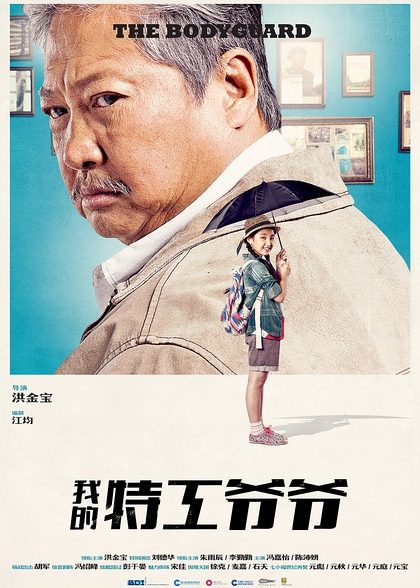 دانلود صوت دوبله فیلم My Beloved Bodyguard