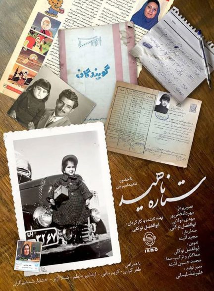 دانلود مستند ستاره ناهید | ناهید امیریان