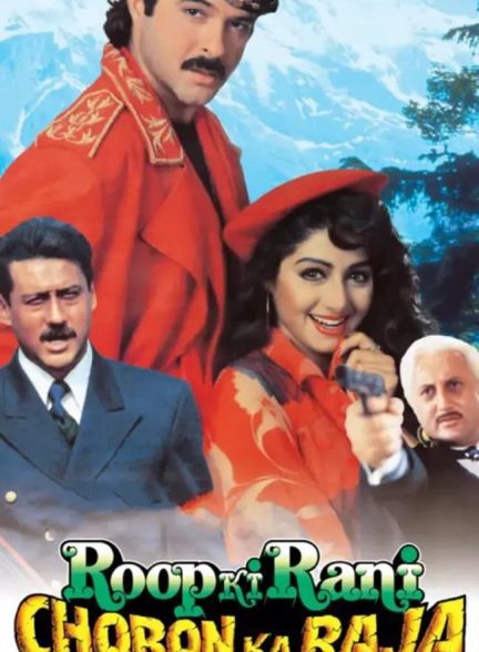 دانلود صوت دوبله فیلم Roop Ki Rani Choron Ka Raja
