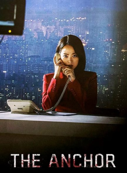 دانلود صوت دوبله فیلم The Anchor