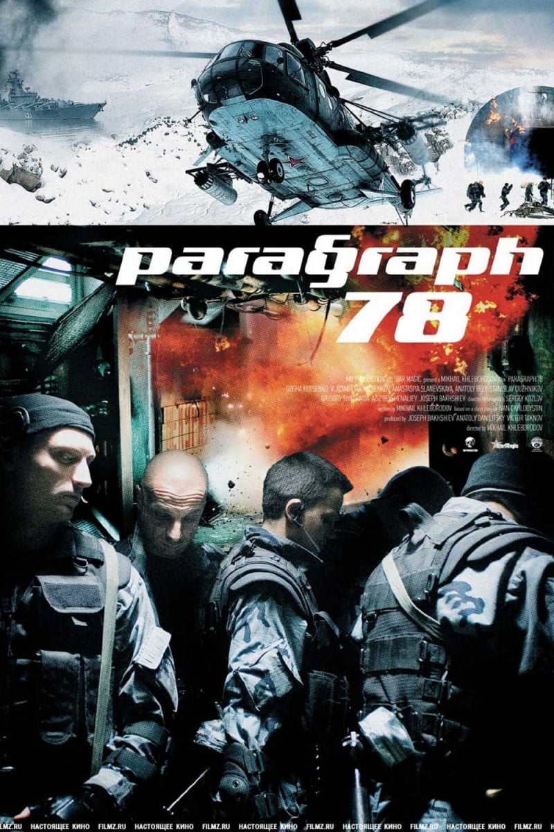 دانلود صوت دوبله فیلم Paragraf 78