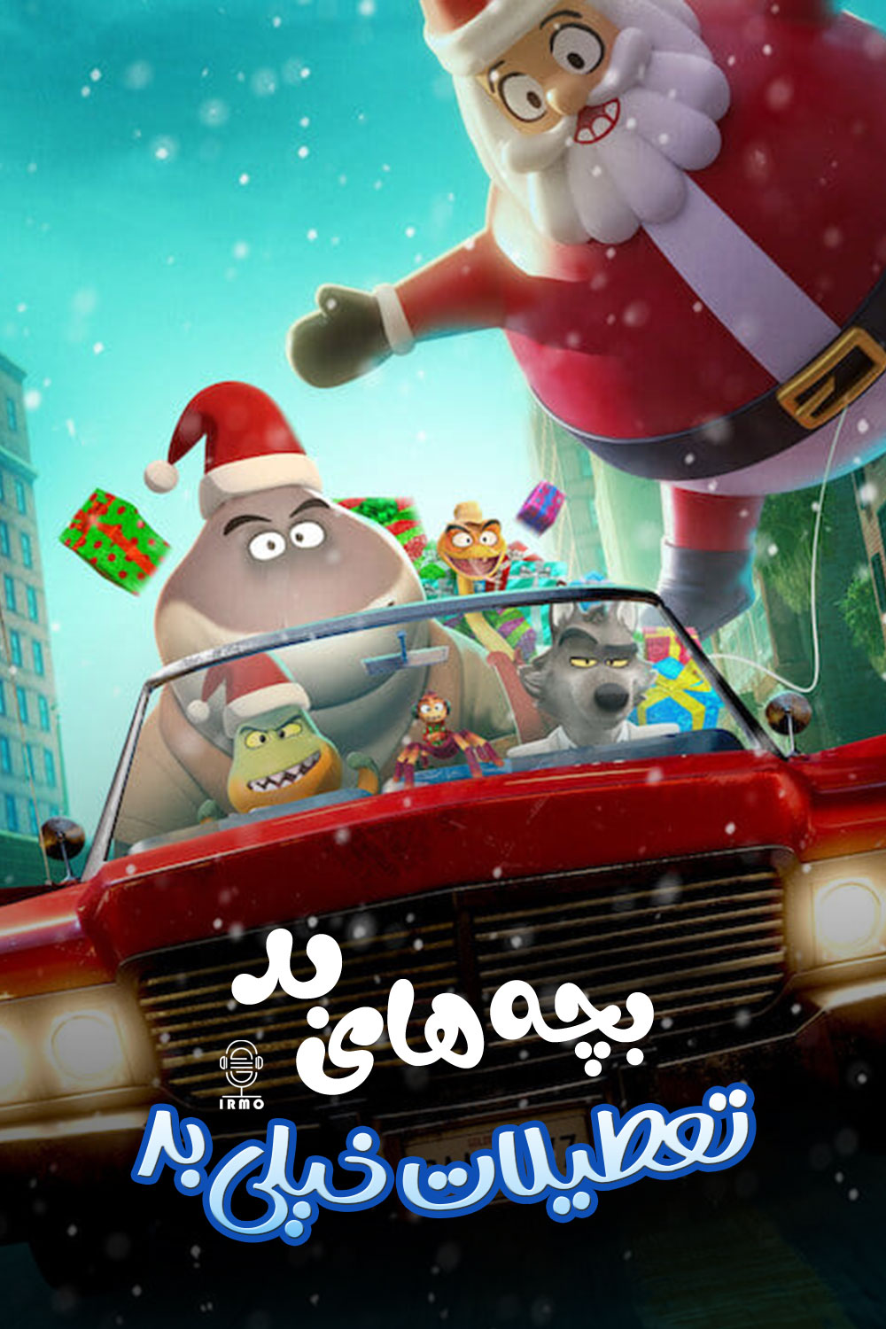 دانلود صوت دوبله انیمیشن The Bad Guys: A Very Bad Holiday