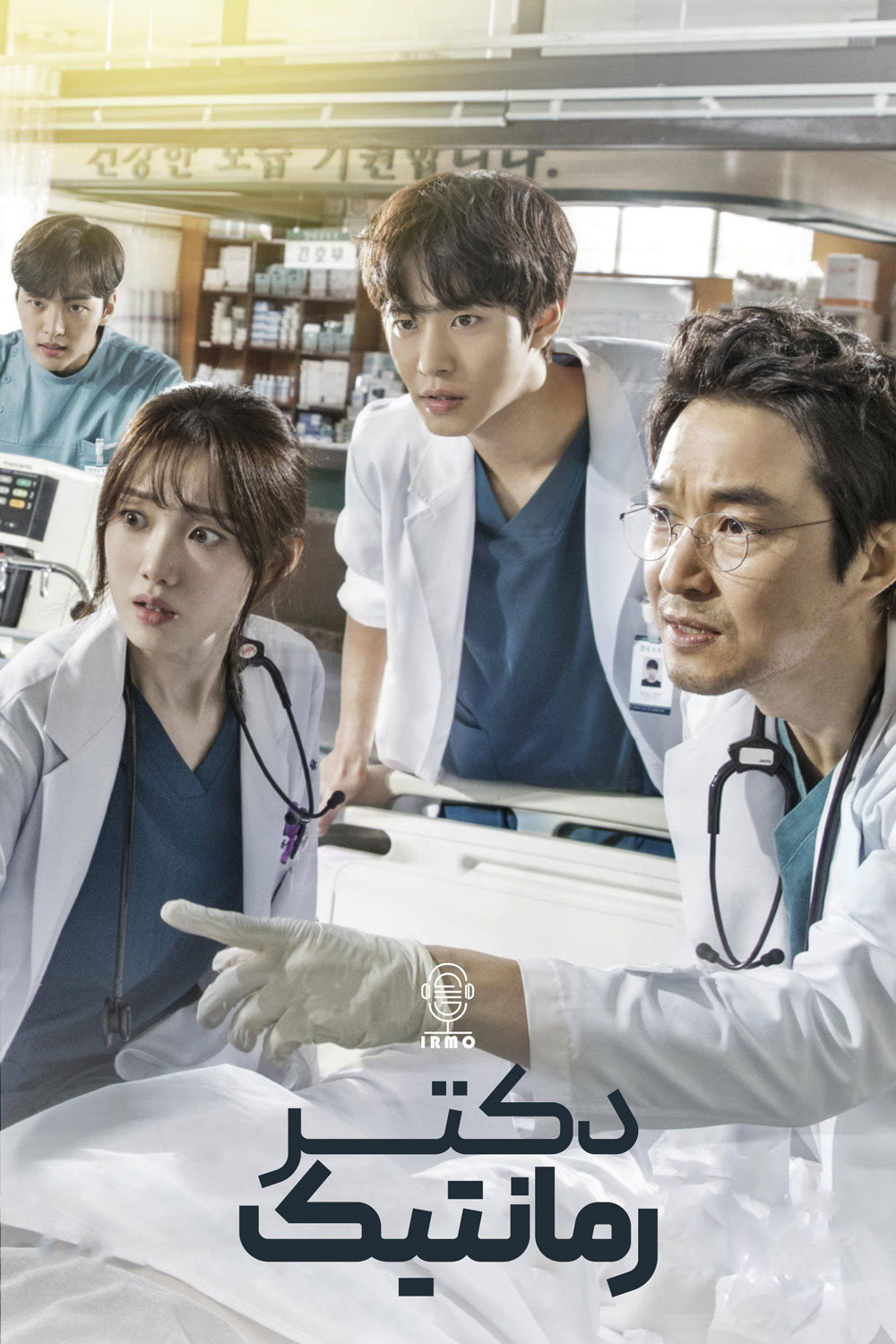 دانلود صوت دوبله سریال Dr. Romantic