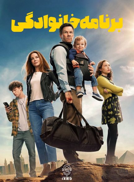 دانلود صوت دوبله فیلم The Family Plan