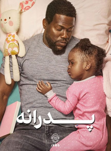دانلود صوت دوبله فیلم Fatherhood