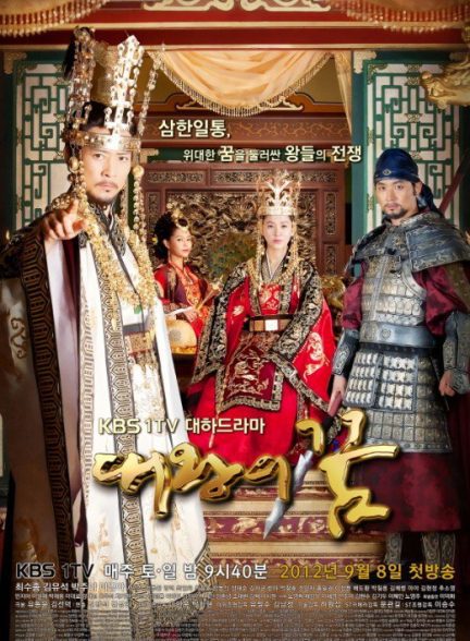 دانلود صوت دوبله سریال The King’s Dream