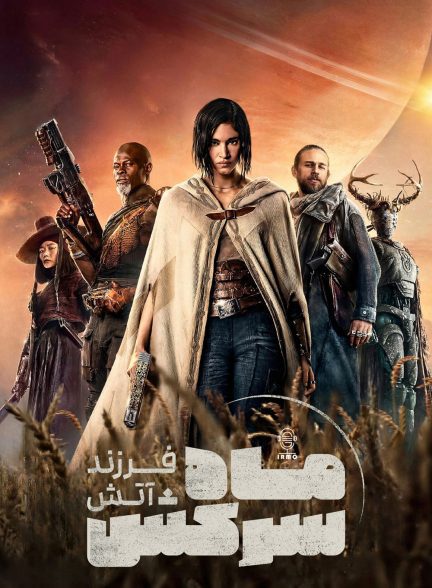 دانلود صوت دوبله فیلم Rebel Moon – Part One: A Child of Fire