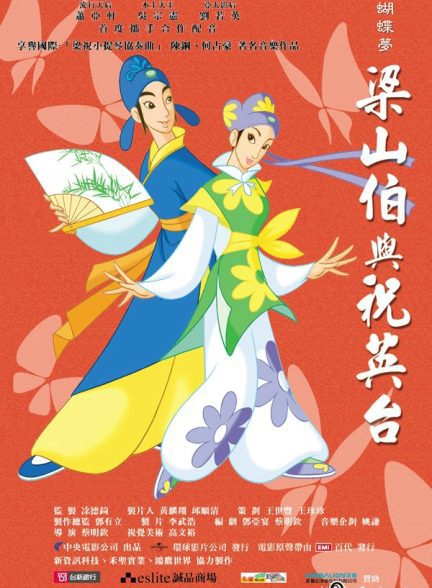 دانلود صوت دوبله انیمیشن The Butterfly Lovers