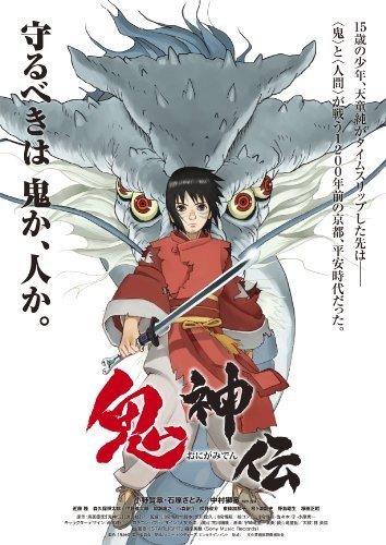 دانلود صوت دوبله انیمه Onigamiden – Legend of the Millennium Dragon