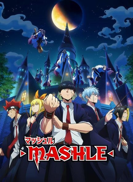 دانلود صوت دوبله سریال Mashle: Magic and Muscles