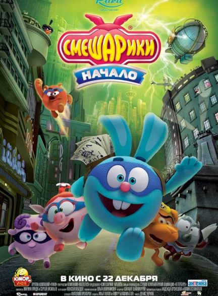 دانلود صوت دوبله فیلم Kikoriki: Team Invincible