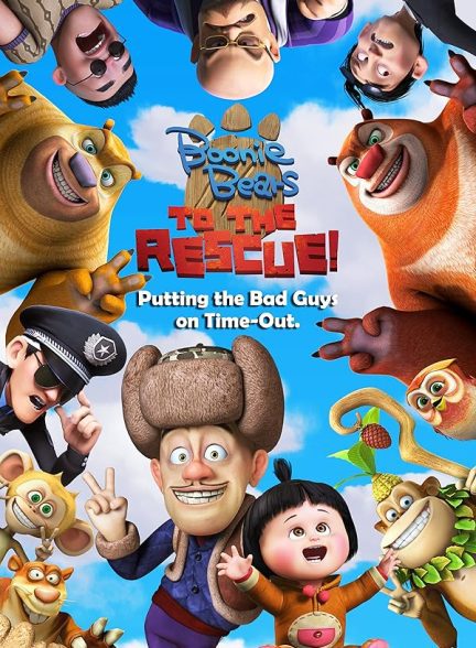 دانلود صوت دوبله انیمیشن Boonie Bears: To the Rescue