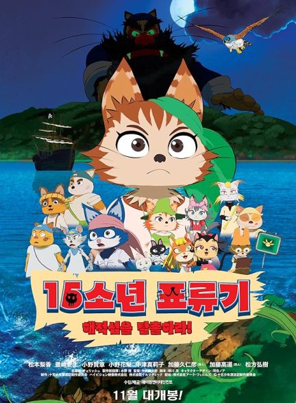 دانلود صوت دوبله فیلم The Lost 15 Boys: The Big Adventure on Pirates’ Island