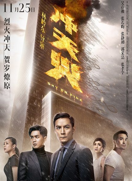 دانلود صوت دوبله فیلم Sky on Fire