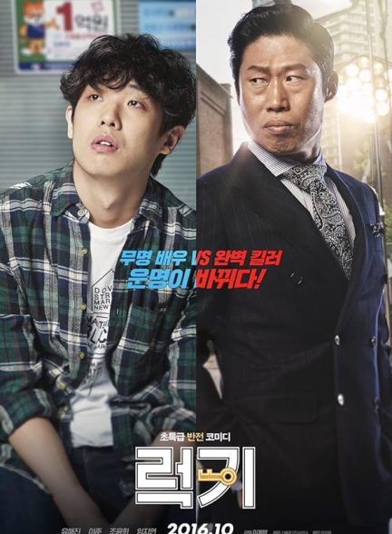 دانلود صوت دوبله فیلم Luck-Key 2016