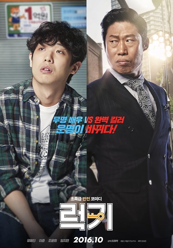 دانلود صوت دوبله فیلم Luck-Key 2016
