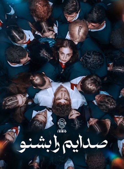 دانلود صوت دوبله سریال Hear Me